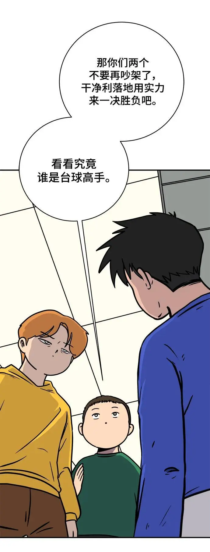 [第87话] 不合拍的关系 第3页