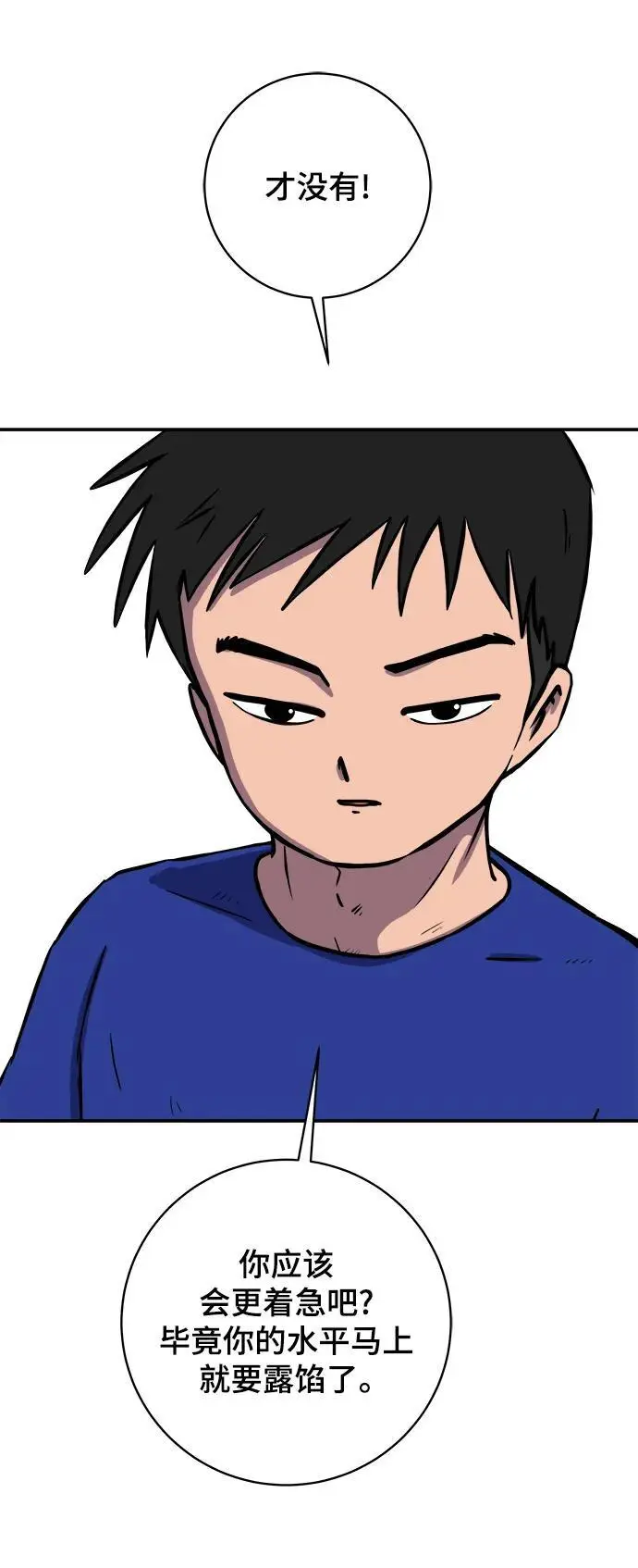 [第87话] 不合拍的关系 第5页
