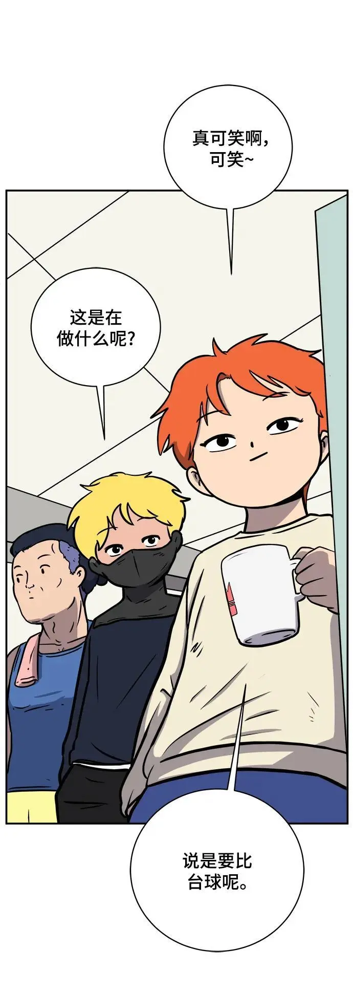 [第87话] 不合拍的关系 第7页