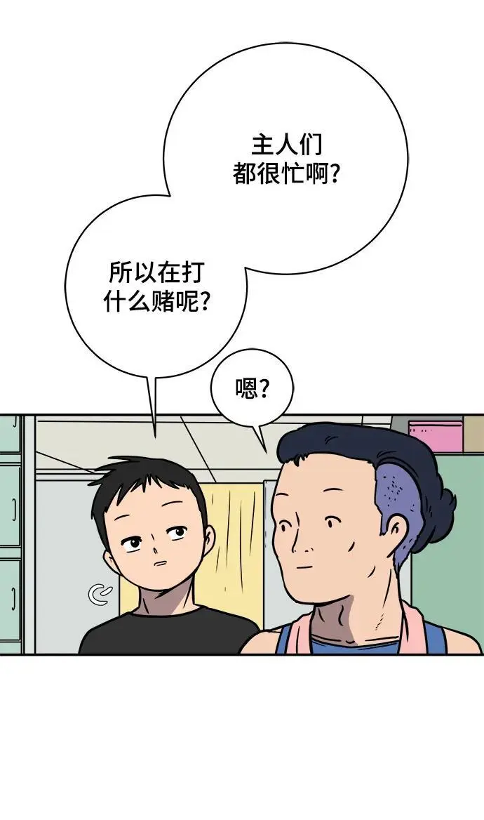 [第87话] 不合拍的关系 第9页