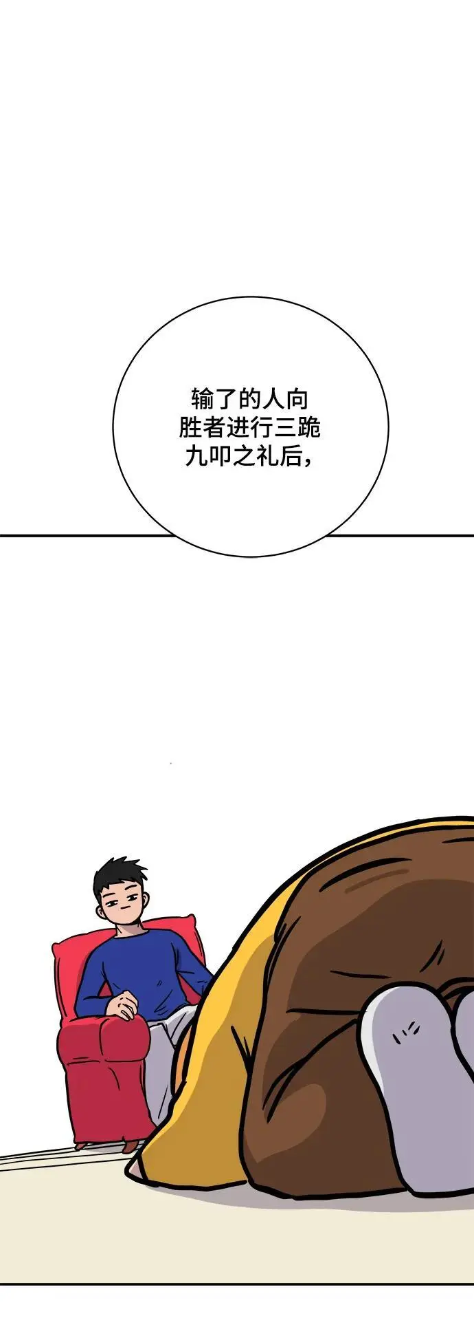 [第87话] 不合拍的关系 第12页