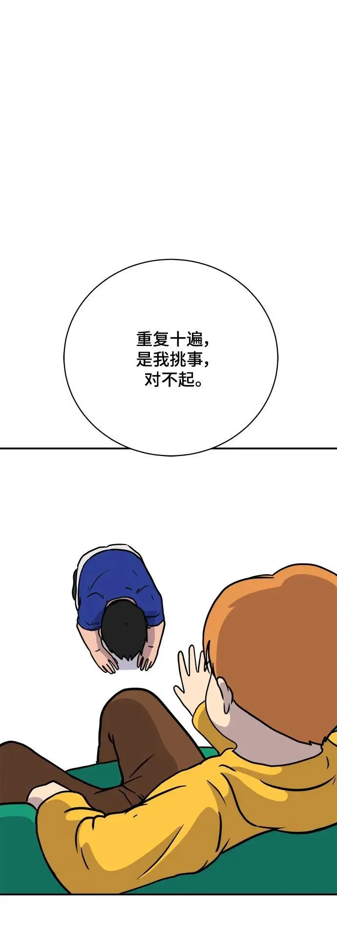 [第87话] 不合拍的关系 第13页