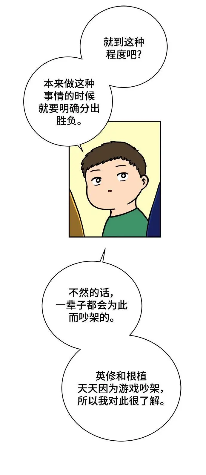 [第87话] 不合拍的关系 第15页