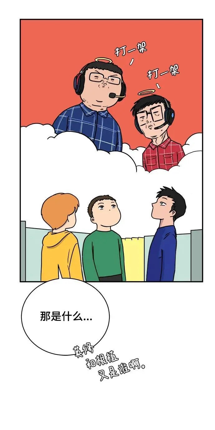 [第87话] 不合拍的关系 第16页