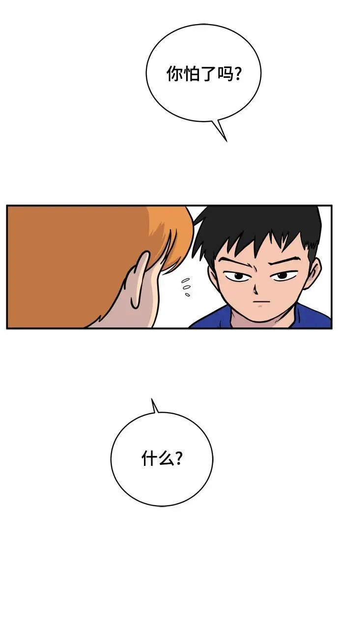 [第87话] 不合拍的关系 第17页