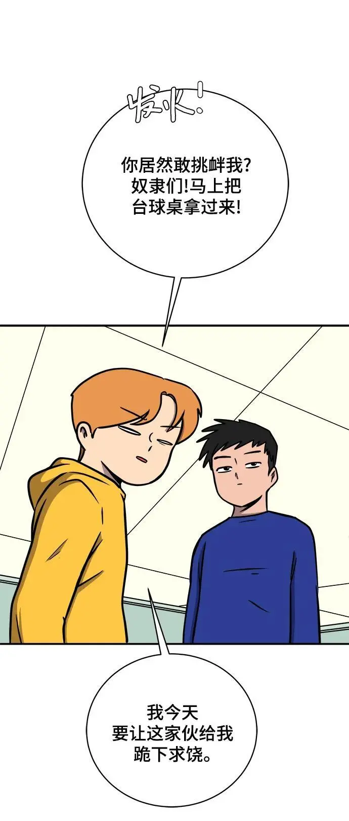 [第87话] 不合拍的关系 第18页