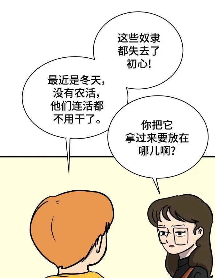 [第87话] 不合拍的关系 第21页