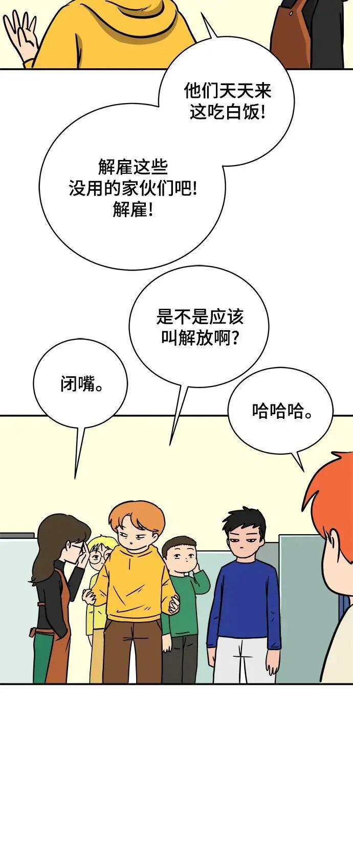 [第87话] 不合拍的关系 第22页