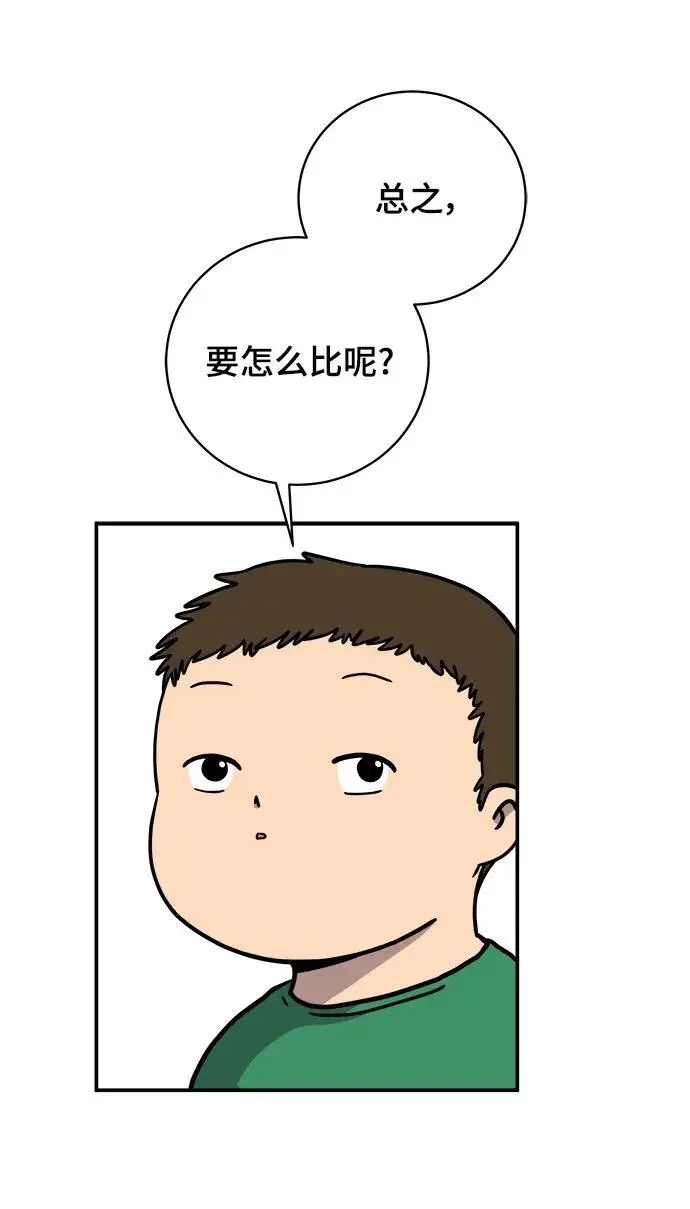 [第87话] 不合拍的关系 第23页