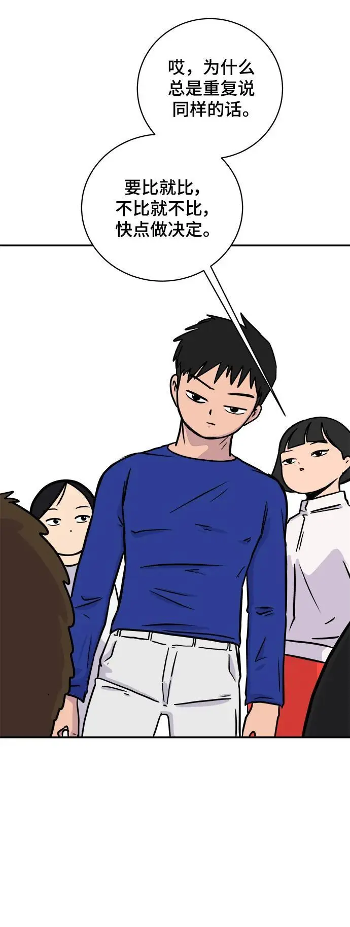 [第87话] 不合拍的关系 第24页