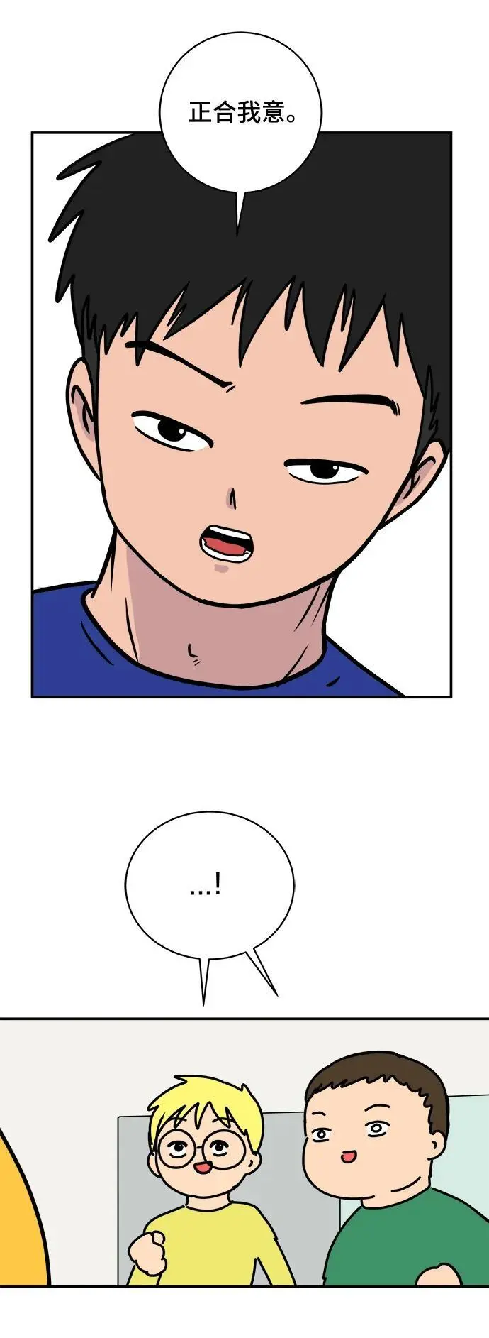 [第87话] 不合拍的关系 第27页