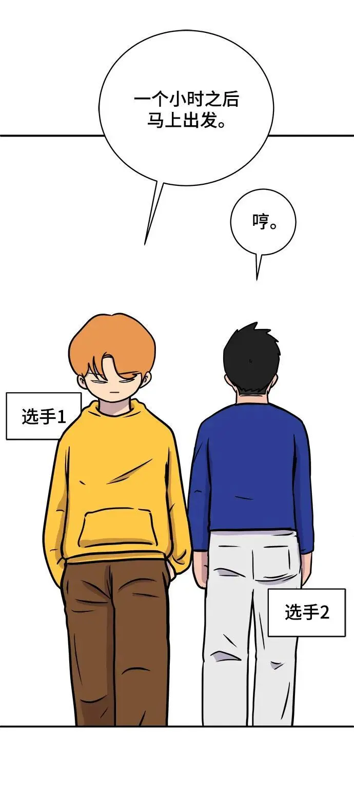 [第87话] 不合拍的关系 第29页