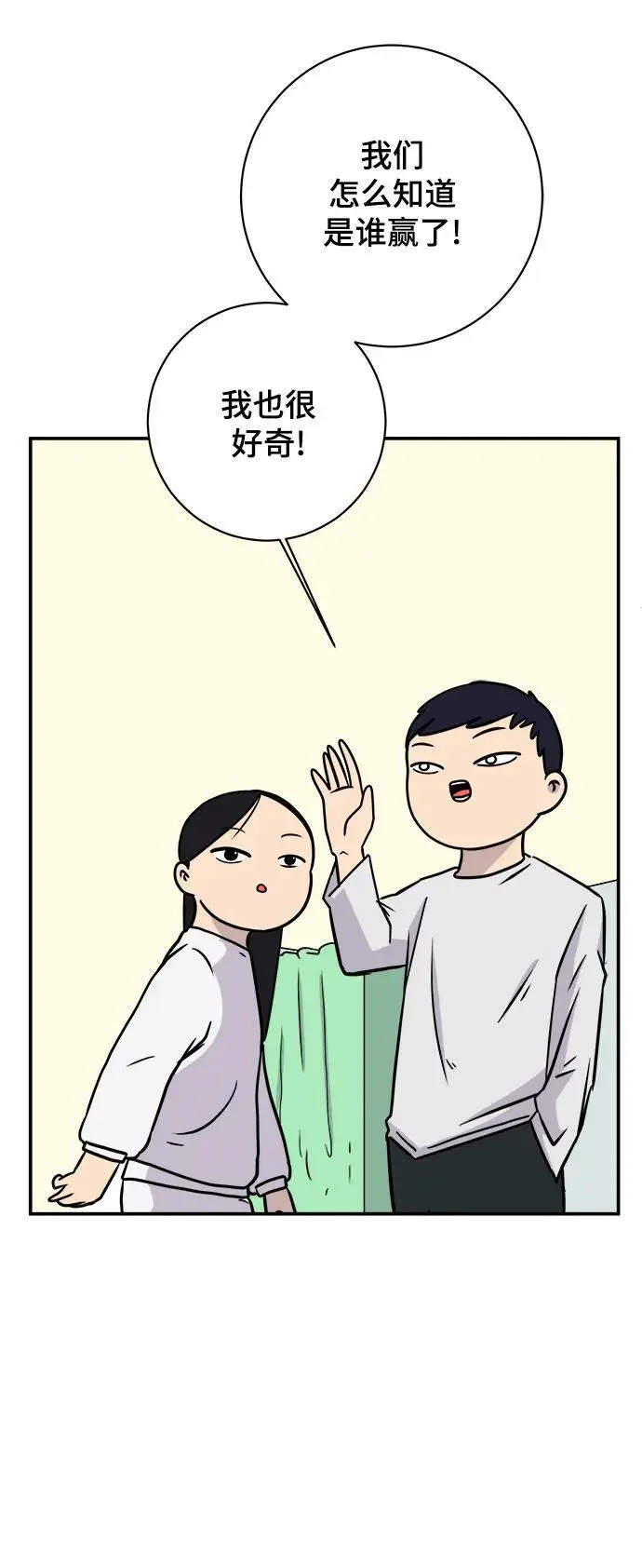 [第87话] 不合拍的关系 第30页