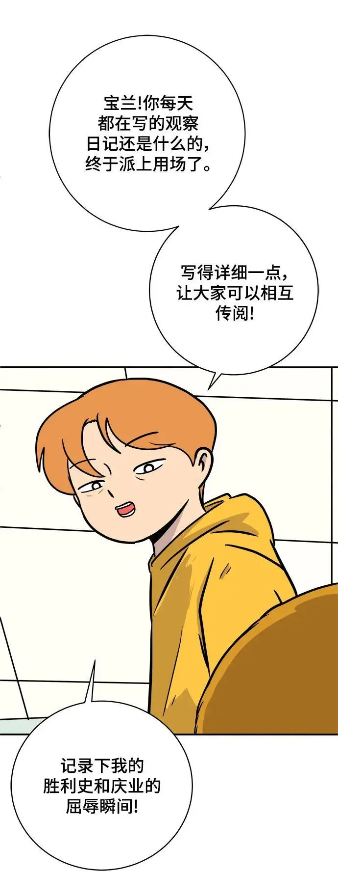 [第87话] 不合拍的关系 第32页