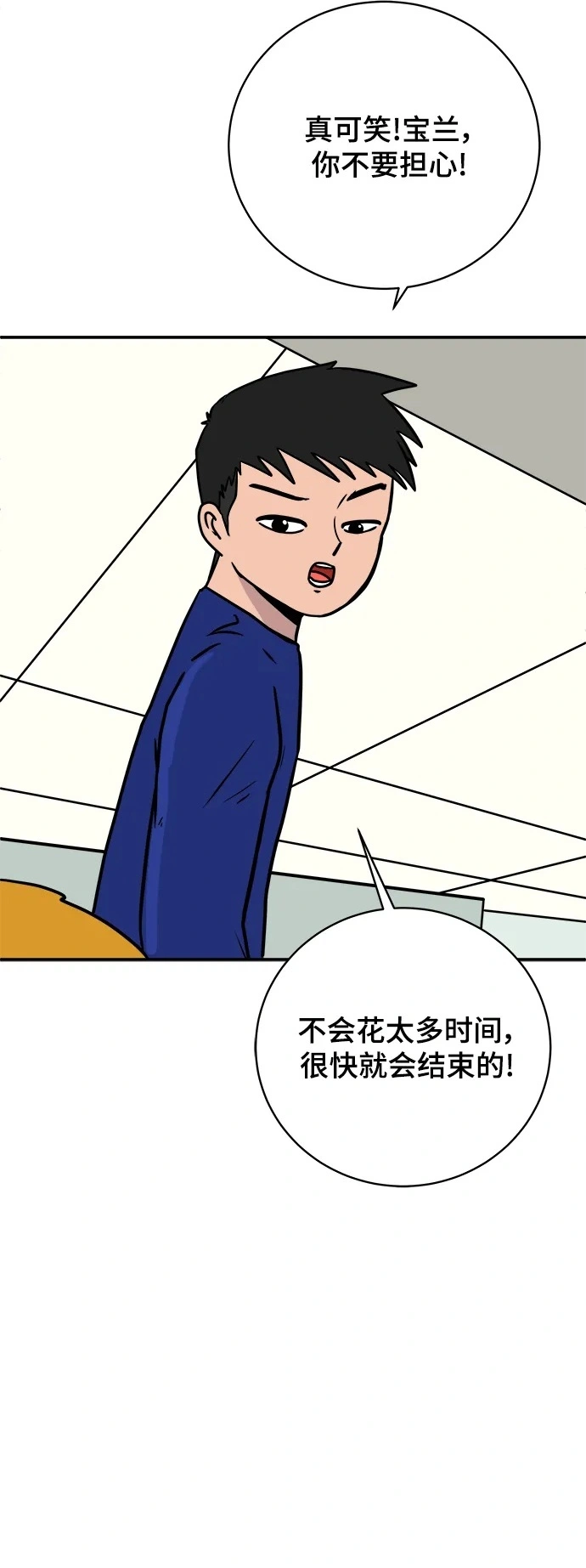[第87话] 不合拍的关系 第33页