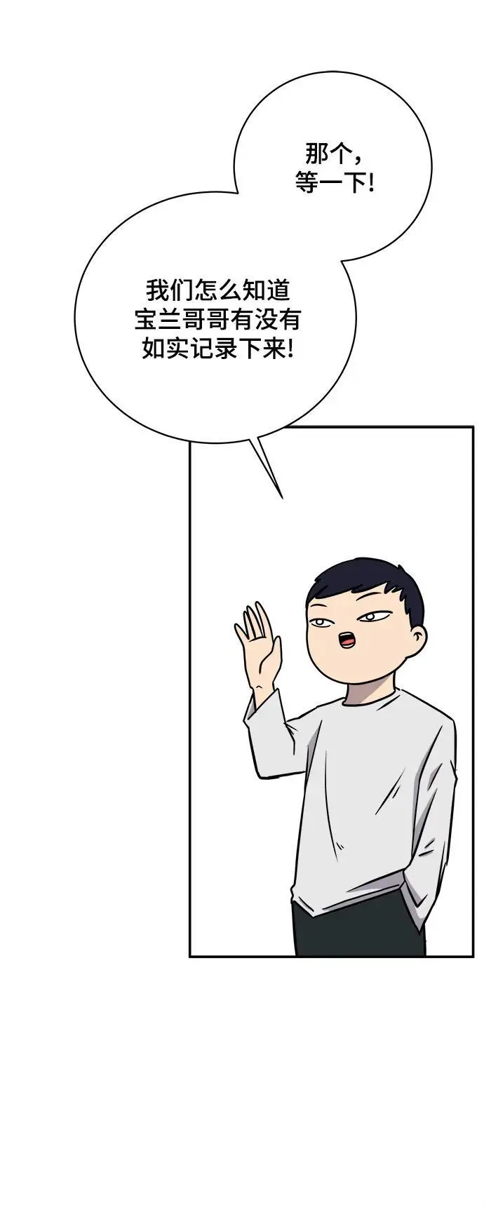 [第87话] 不合拍的关系 第34页