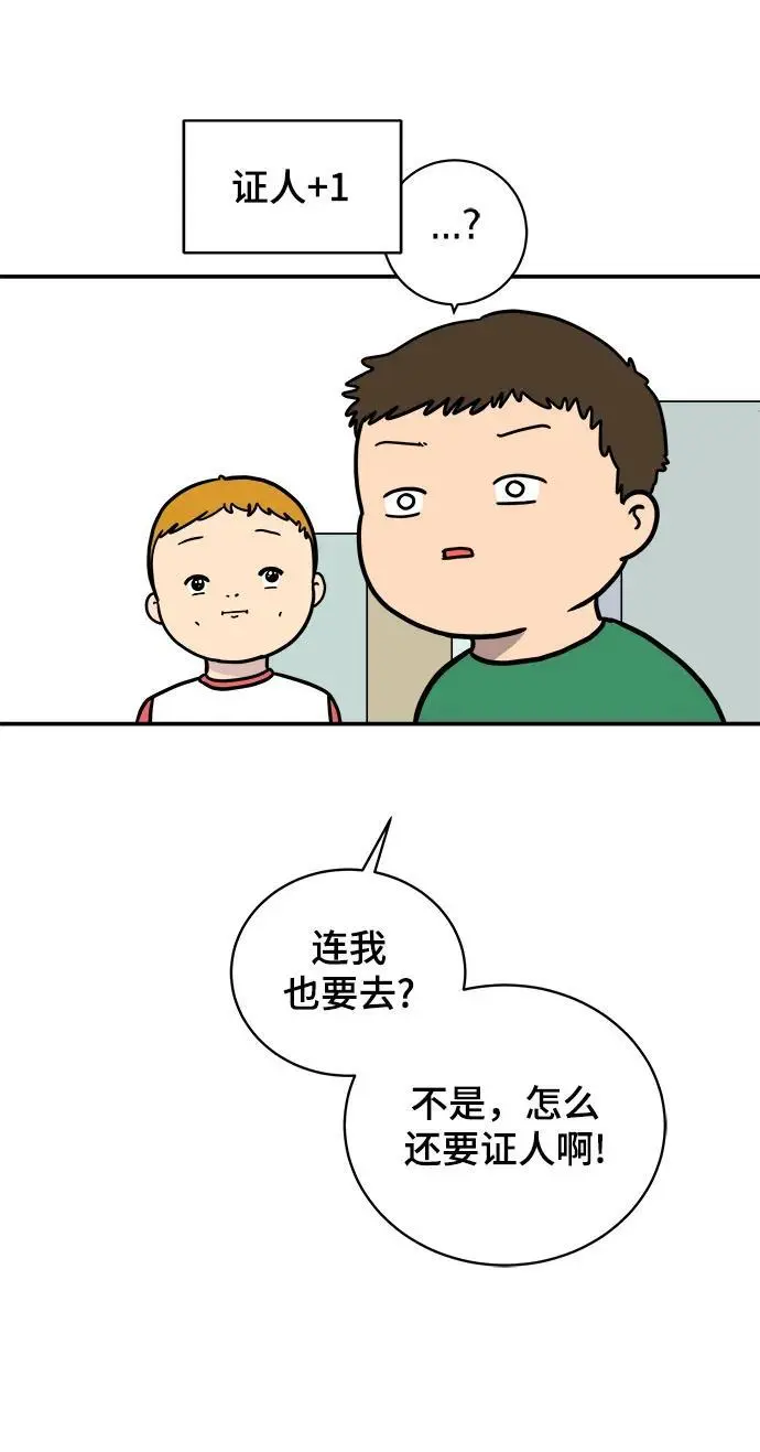 [第87话] 不合拍的关系 第35页