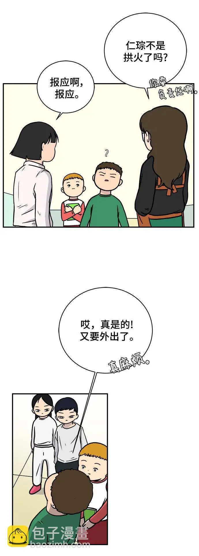 [第87话] 不合拍的关系 第36页