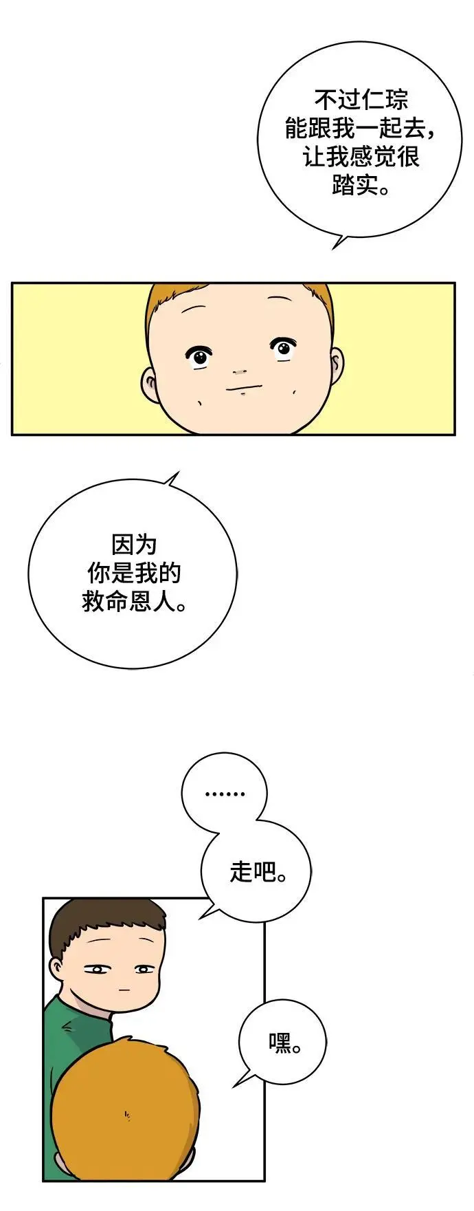[第87话] 不合拍的关系 第37页