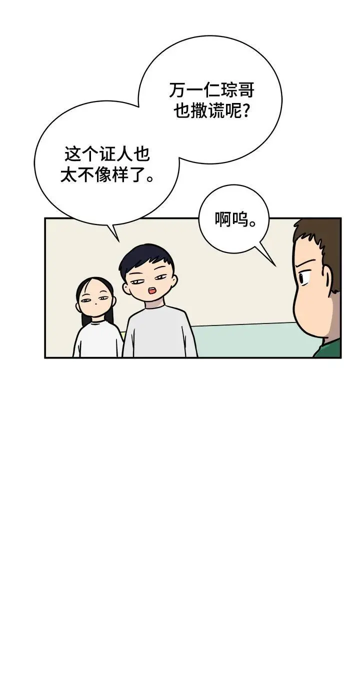 [第87话] 不合拍的关系 第38页