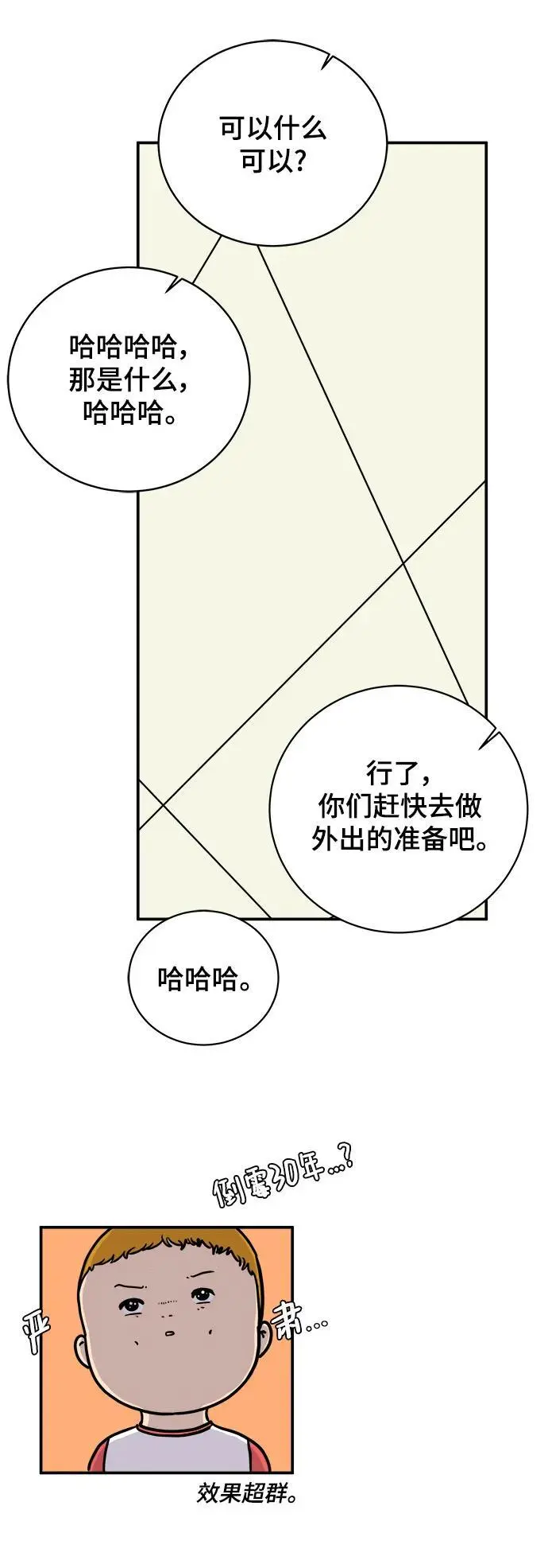 [第87话] 不合拍的关系 第40页