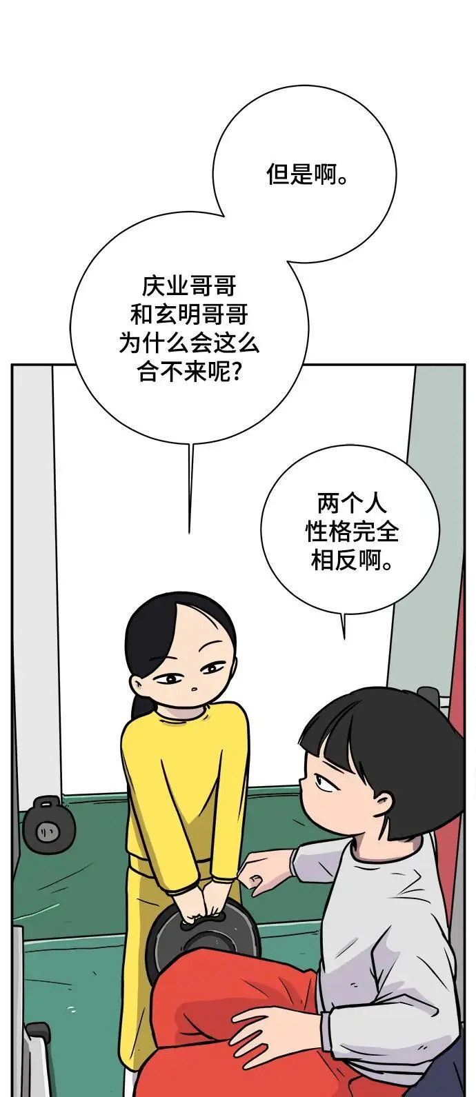 [第87话] 不合拍的关系 第44页