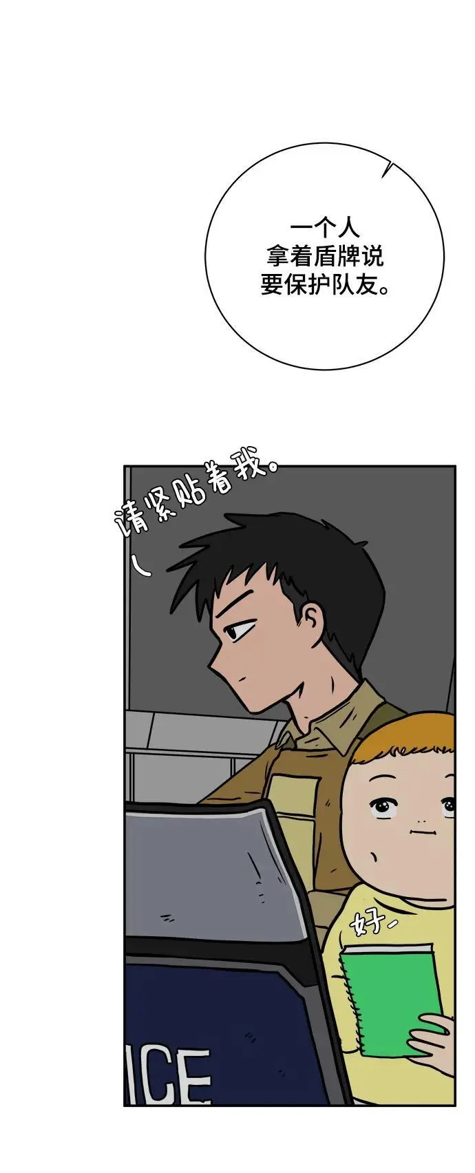 [第87话] 不合拍的关系 第46页