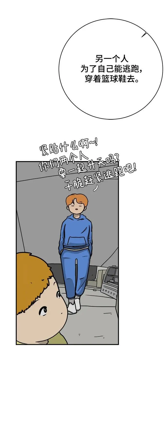 [第87话] 不合拍的关系 第47页