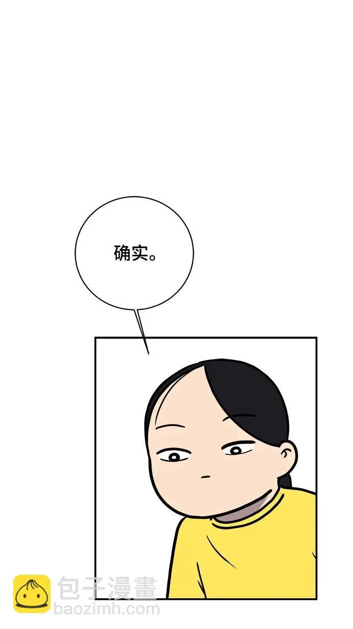 [第87话] 不合拍的关系 第48页