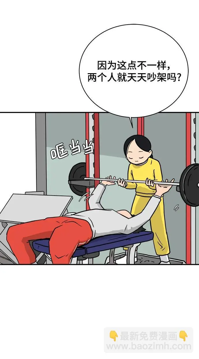 [第87话] 不合拍的关系 第49页