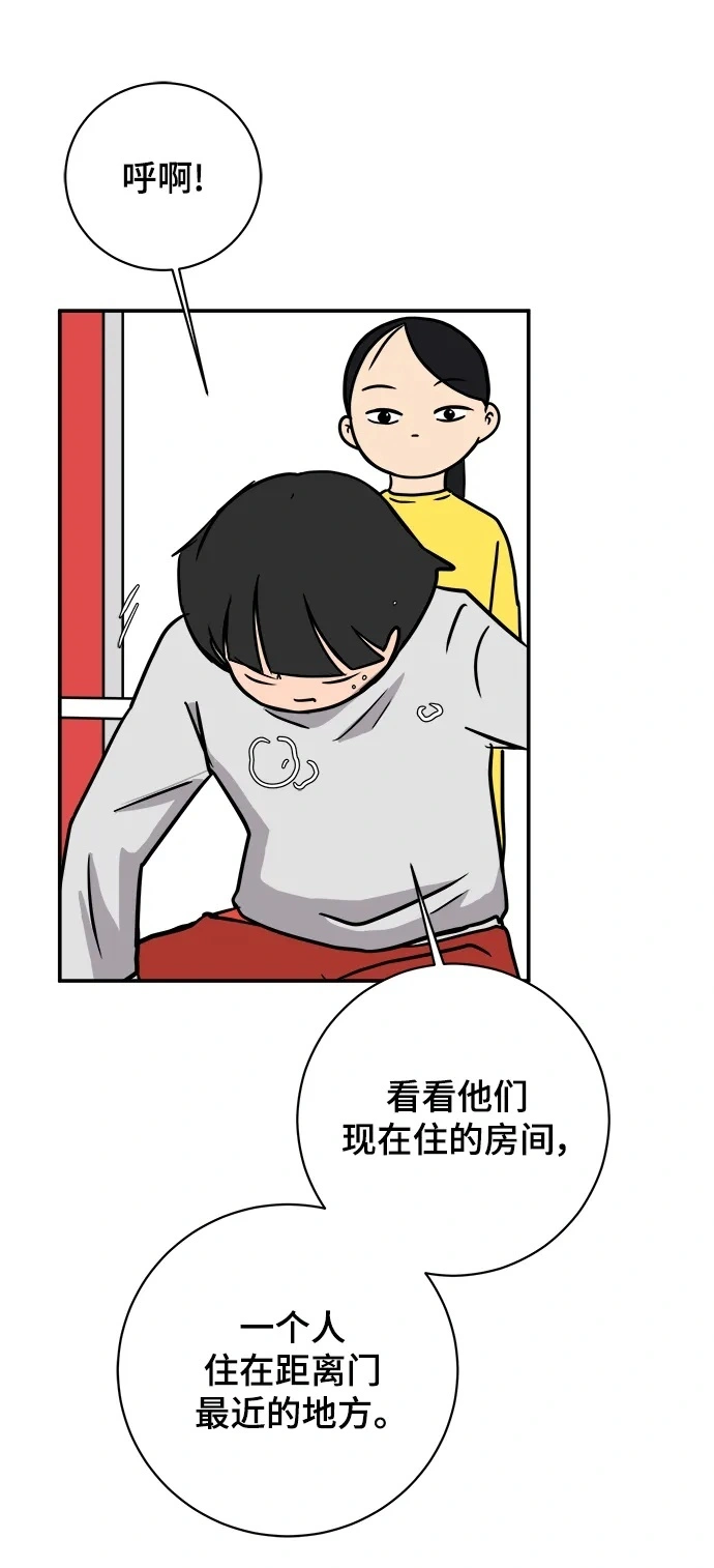 [第87话] 不合拍的关系 第50页