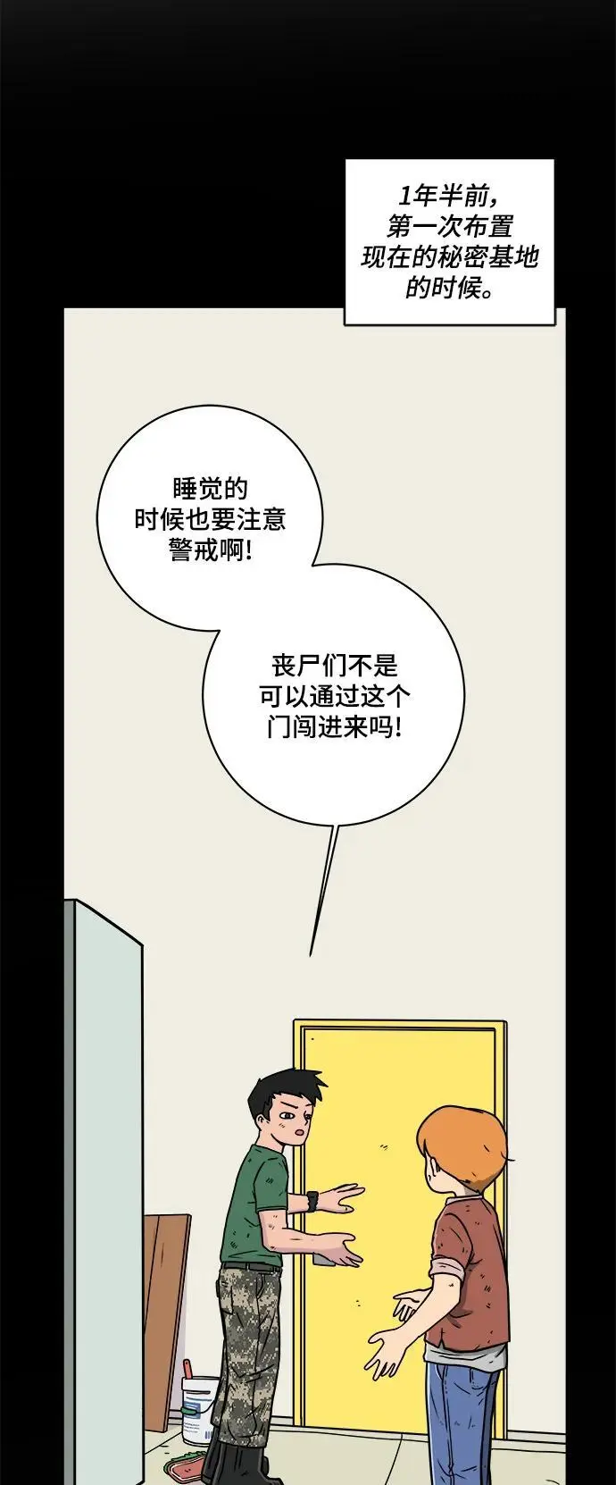 [第87话] 不合拍的关系 第52页