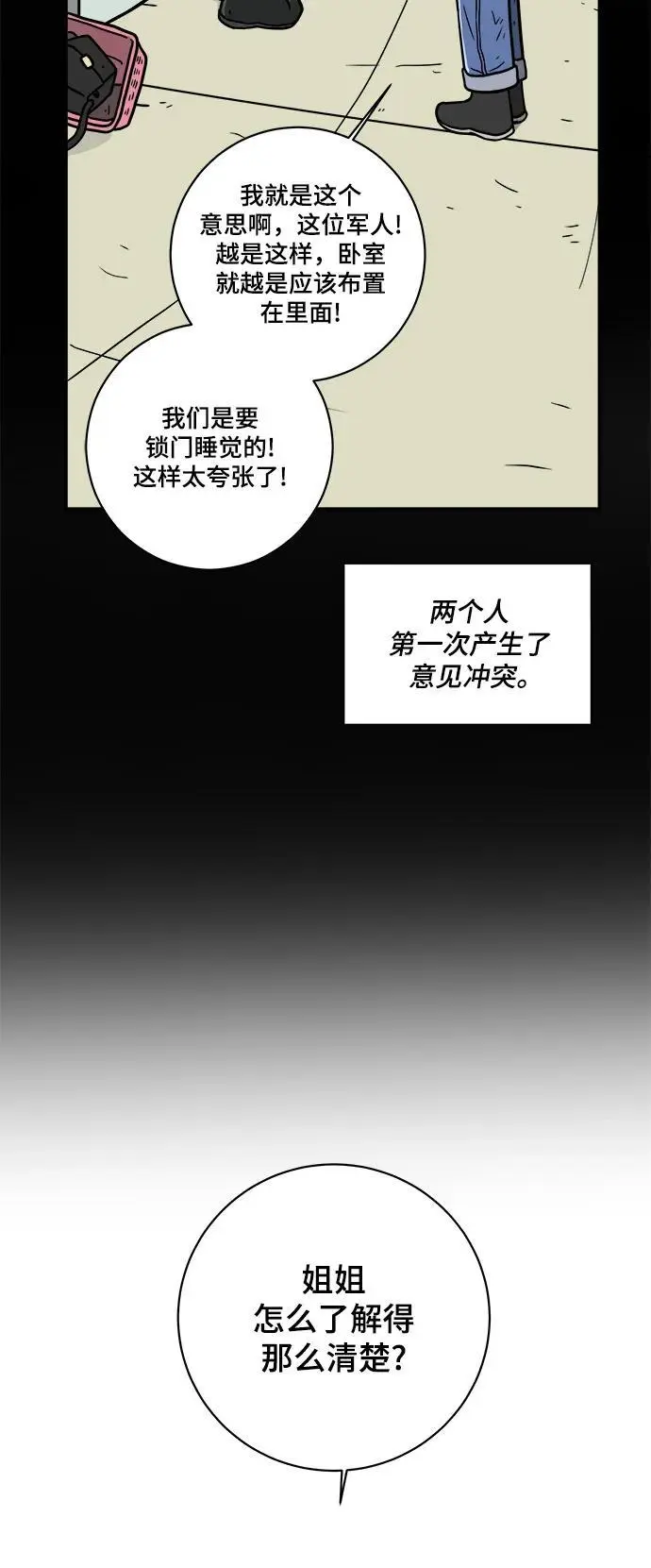 [第87话] 不合拍的关系 第53页