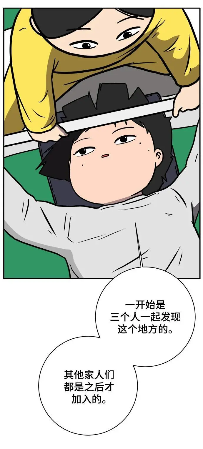 [第87话] 不合拍的关系 第54页