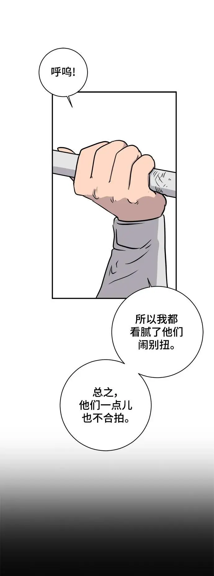 [第87话] 不合拍的关系 第55页