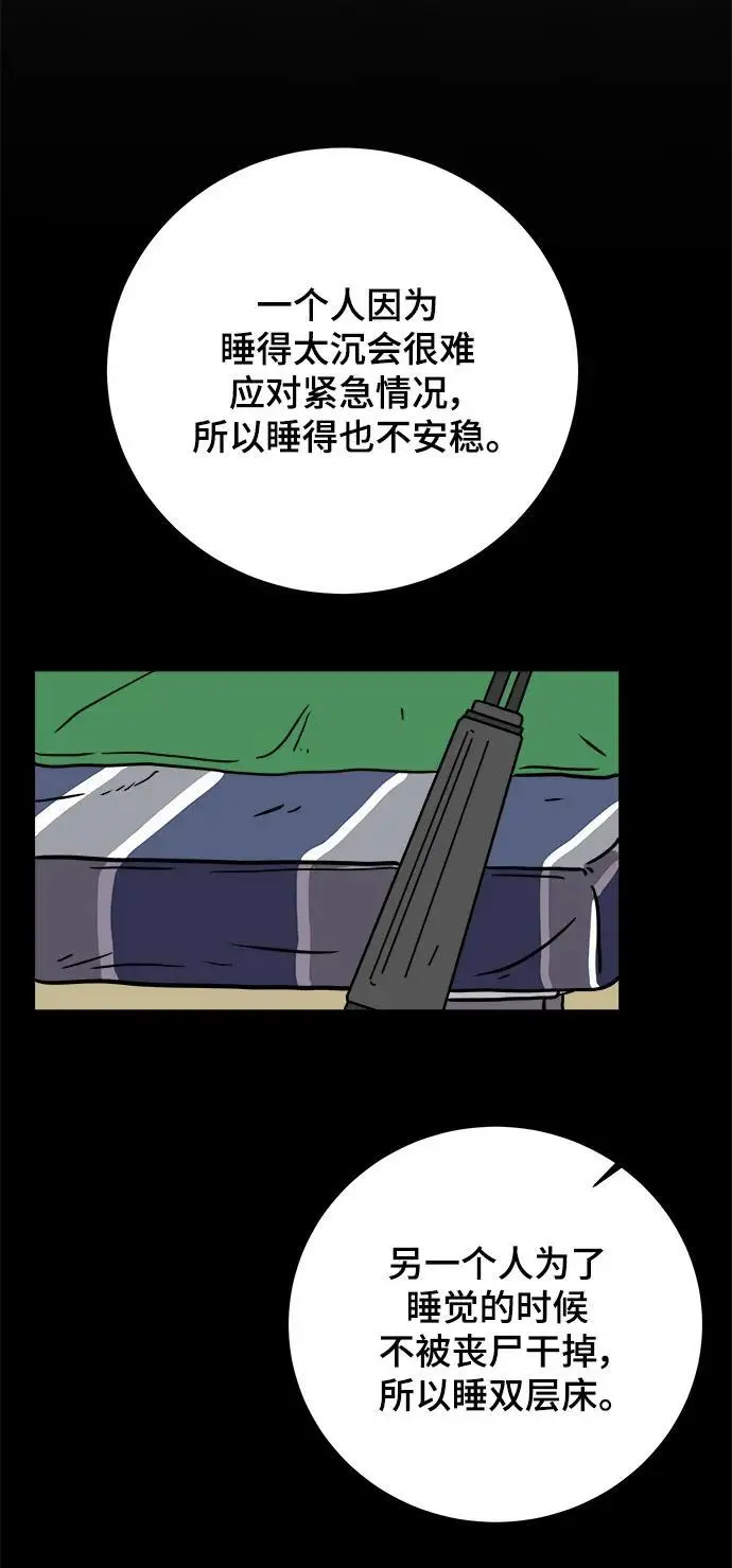 [第87话] 不合拍的关系 第56页
