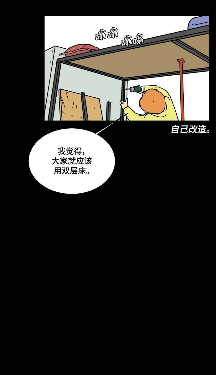 [第87话] 不合拍的关系 第57页