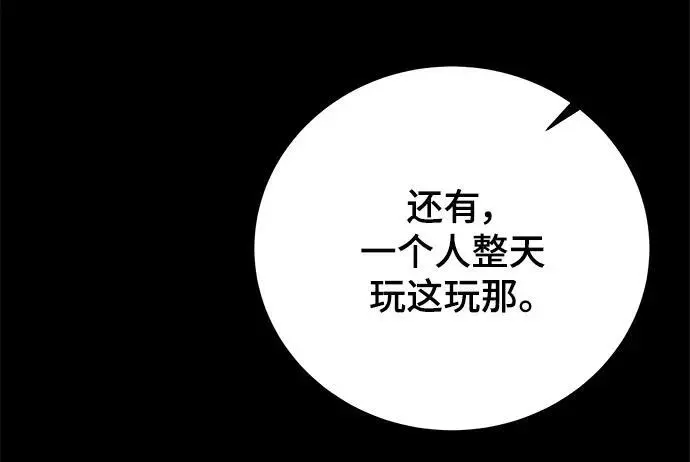[第87话] 不合拍的关系 第58页