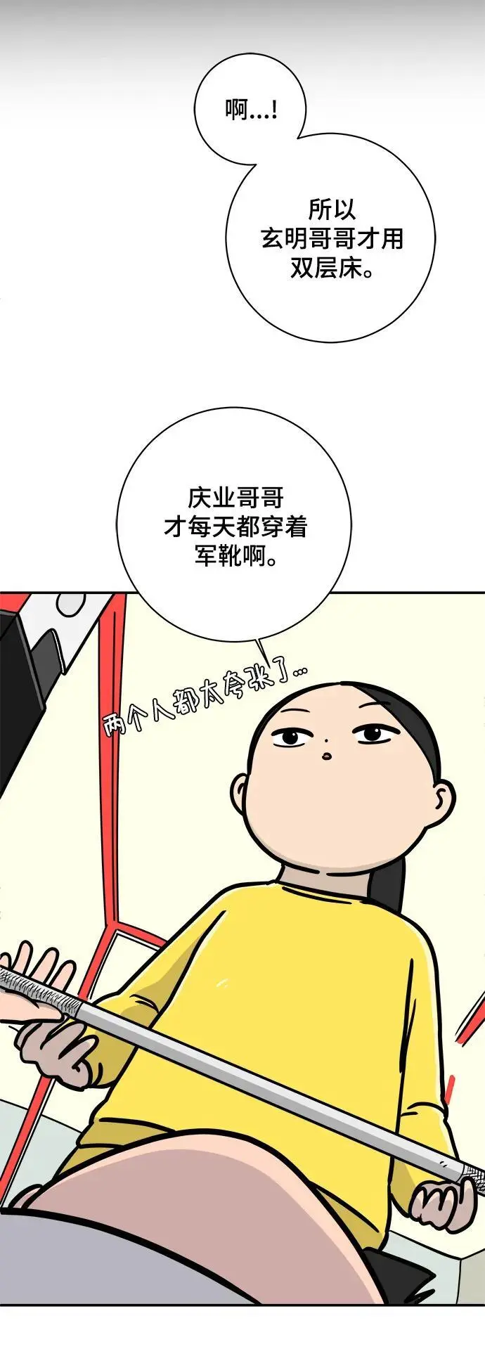 [第87话] 不合拍的关系 第61页