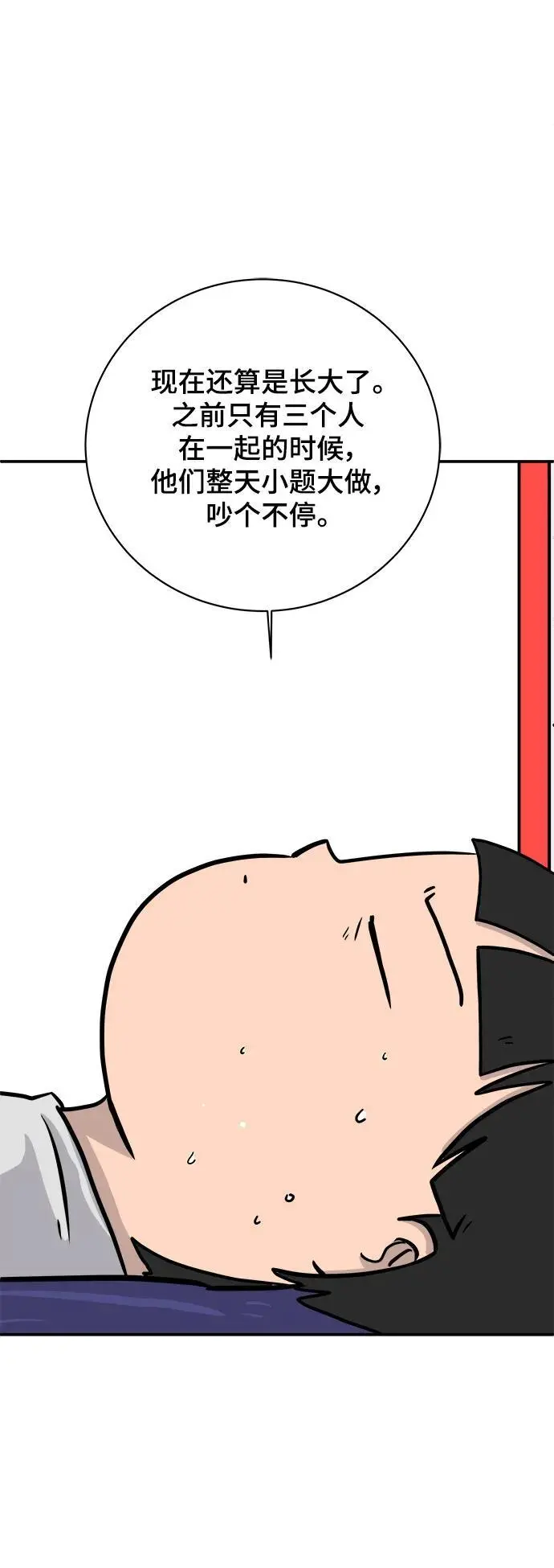[第87话] 不合拍的关系 第62页