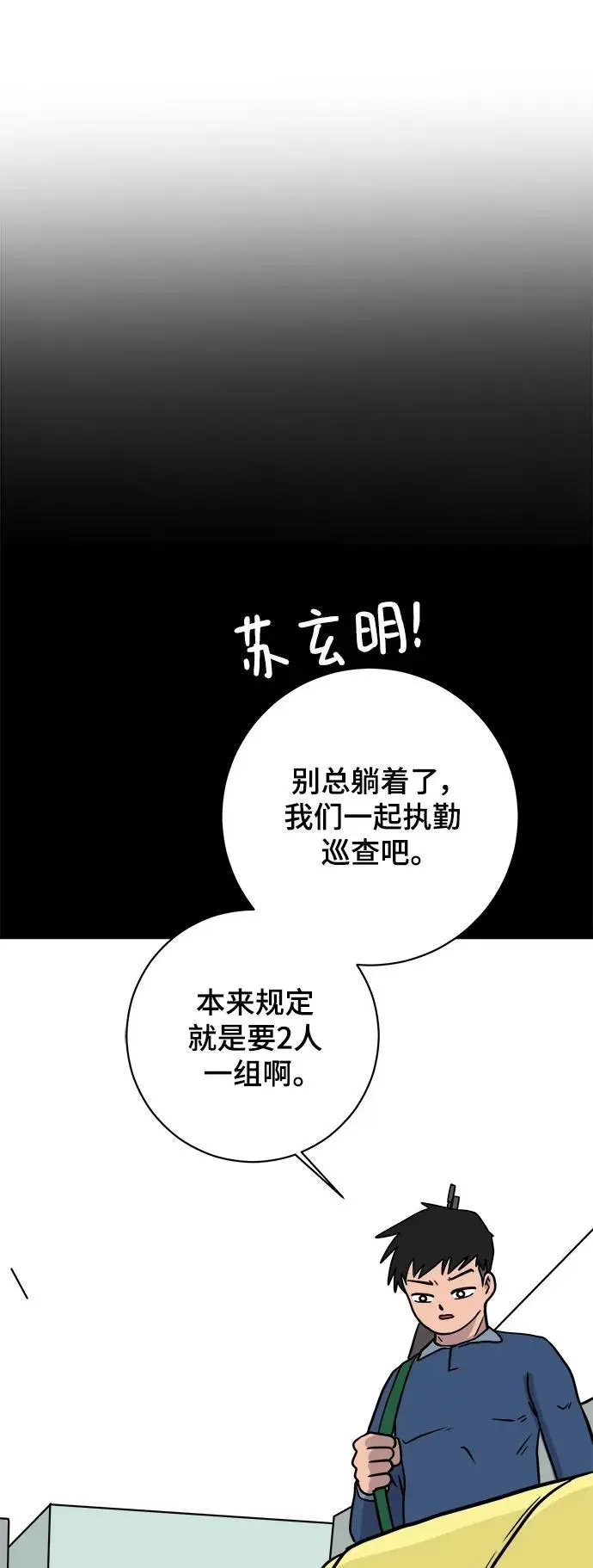 [第87话] 不合拍的关系 第63页