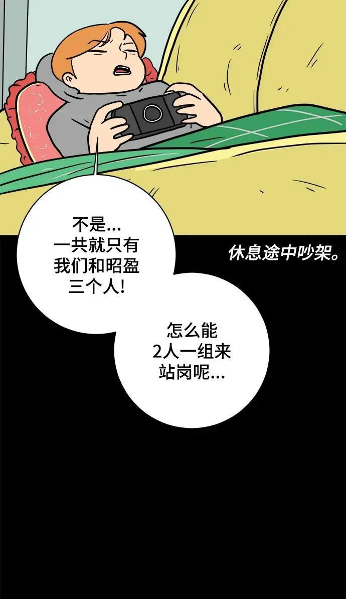 [第87话] 不合拍的关系 第64页