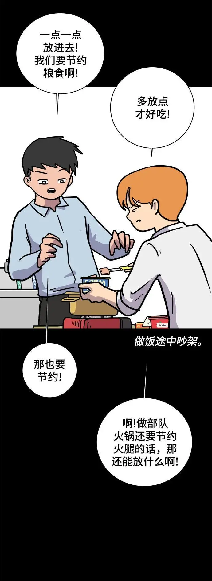 [第87话] 不合拍的关系 第65页