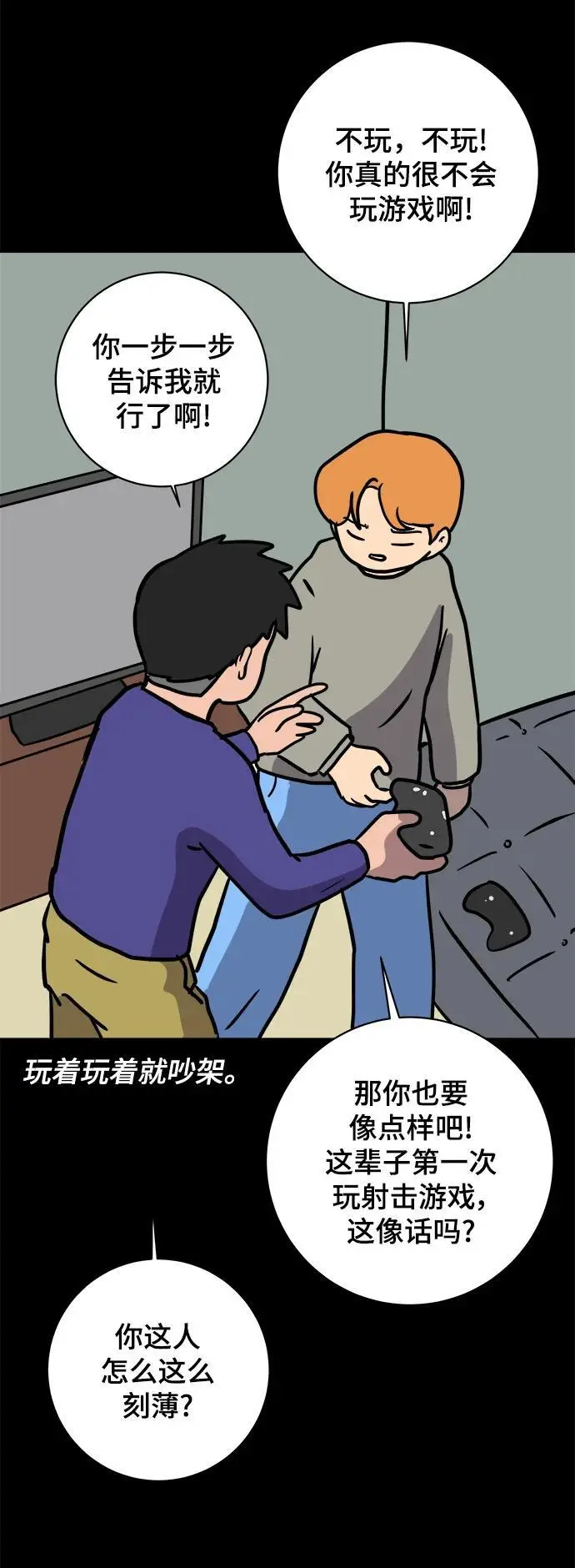[第87话] 不合拍的关系 第66页