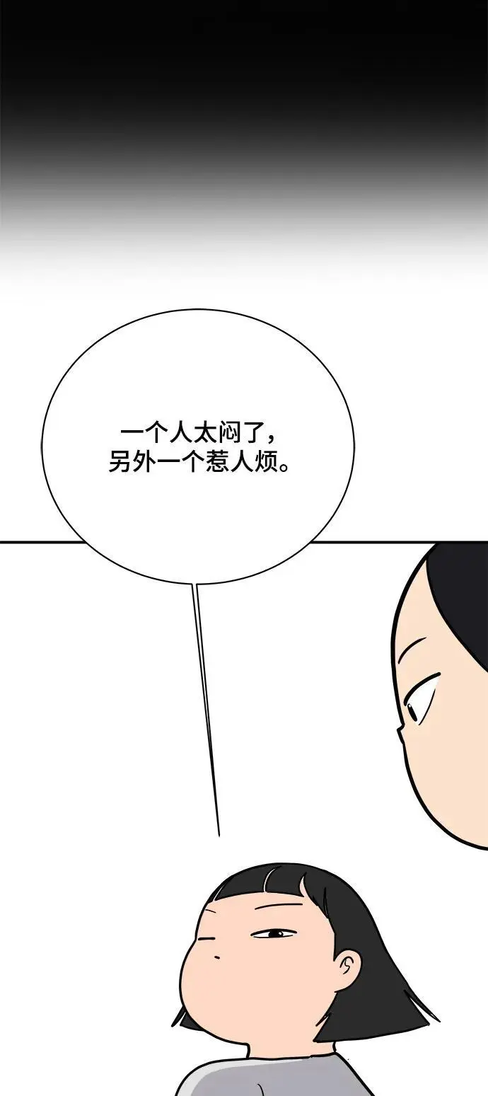 [第87话] 不合拍的关系 第68页