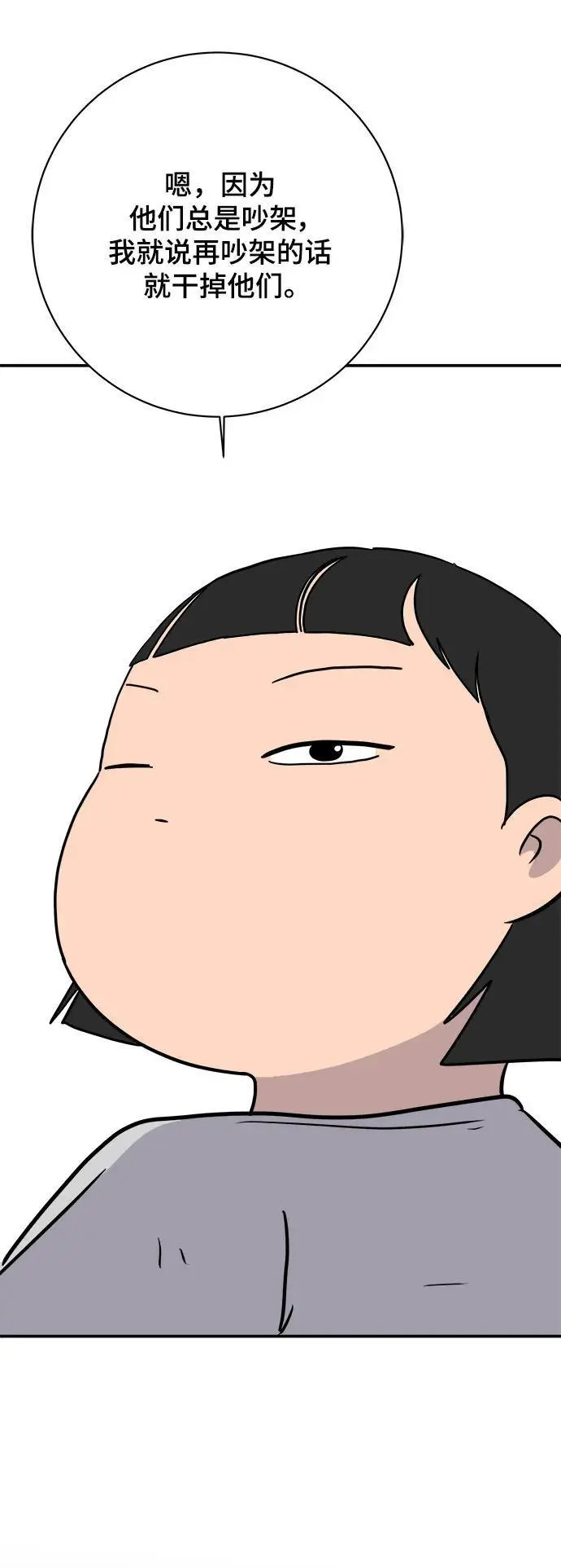 [第87话] 不合拍的关系 第70页