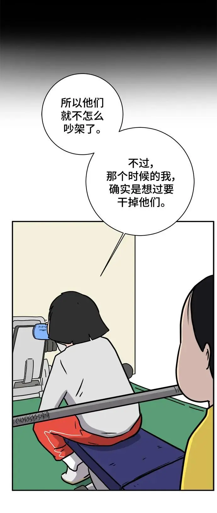 [第87话] 不合拍的关系 第73页