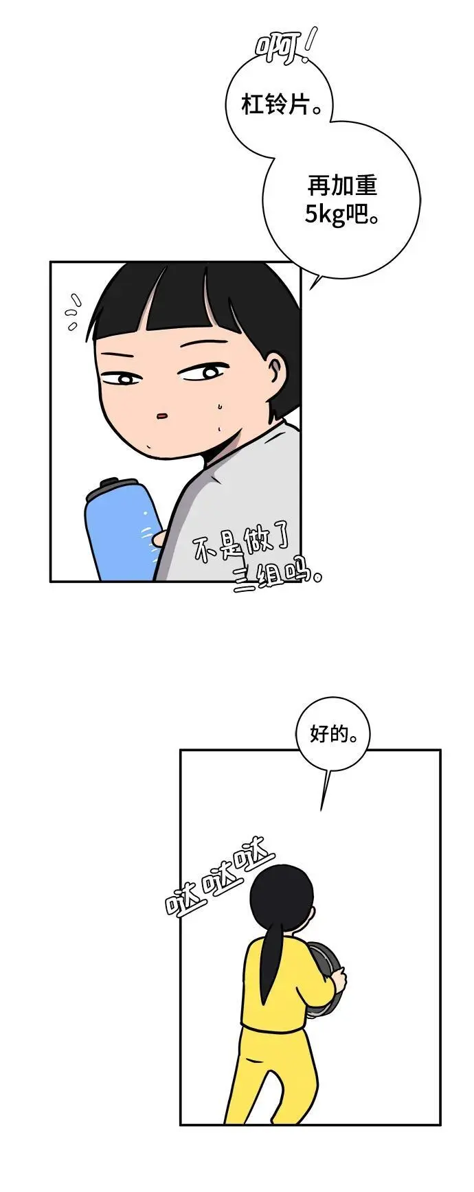 [第87话] 不合拍的关系 第74页
