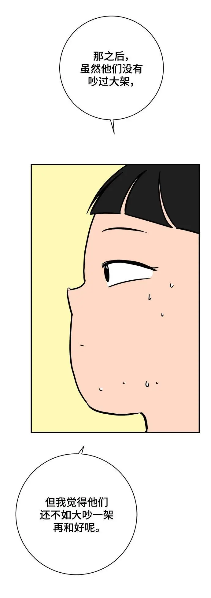 [第87话] 不合拍的关系 第75页