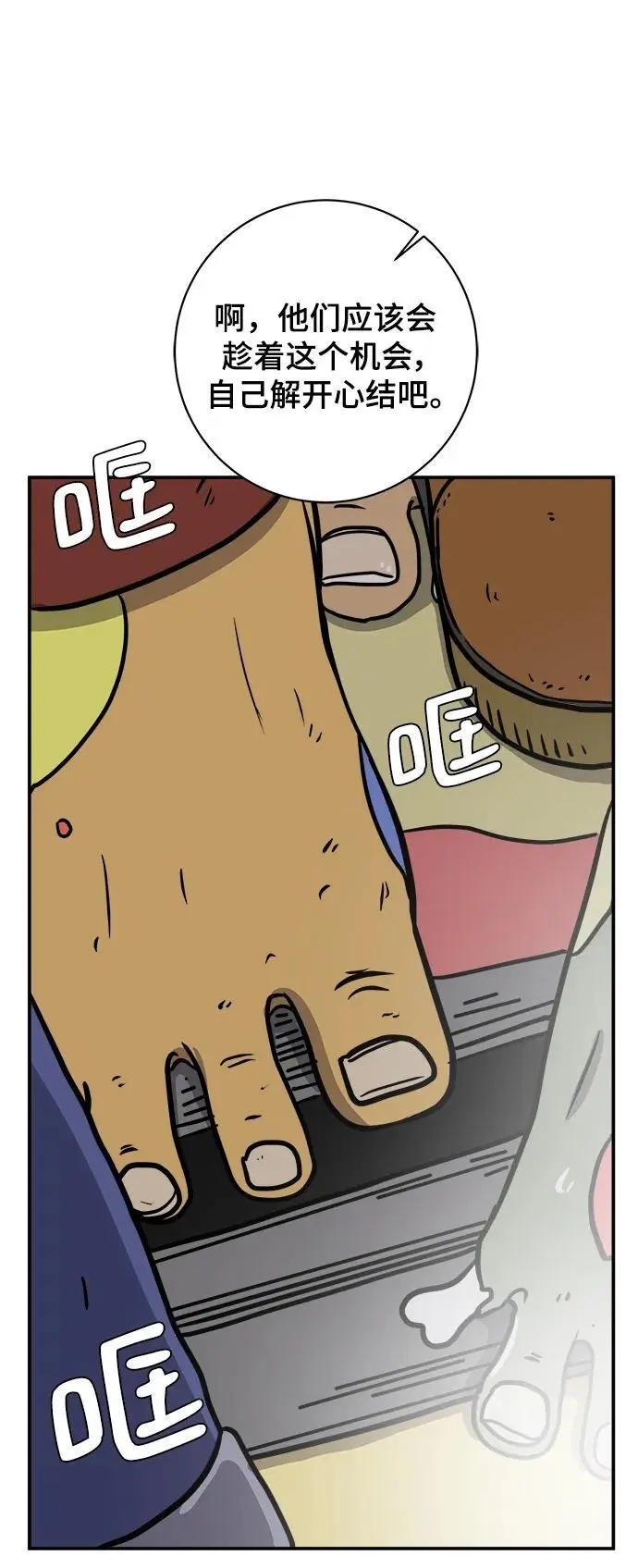 [第87话] 不合拍的关系 第76页